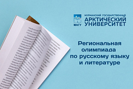 МАГУ организует олимпиаду для старшеклассников области